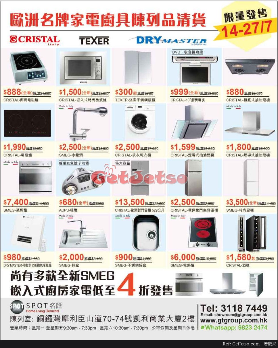 歐洲名牌家電廚具低至4折陳列品清貨優惠(17年7月14-27日)圖片1