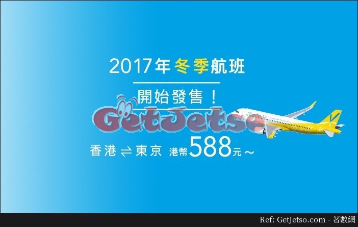 低至8飛東京機票優惠@香草航空(17年7月14-20日)圖片2