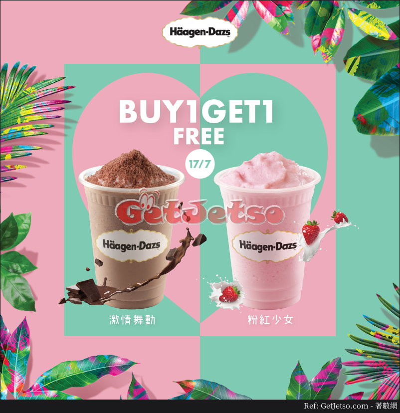 Häagen-Dazs 夏日特飲買1送1優惠(17年7月17日)圖片1