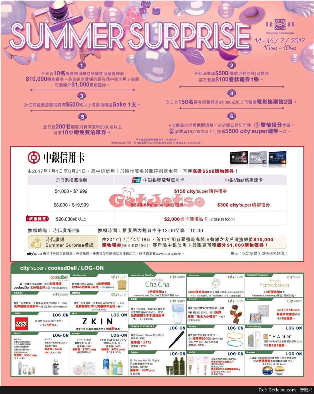 時代廣場Summer Surprise 2017 購物優惠(17年7月14-16日)圖片1