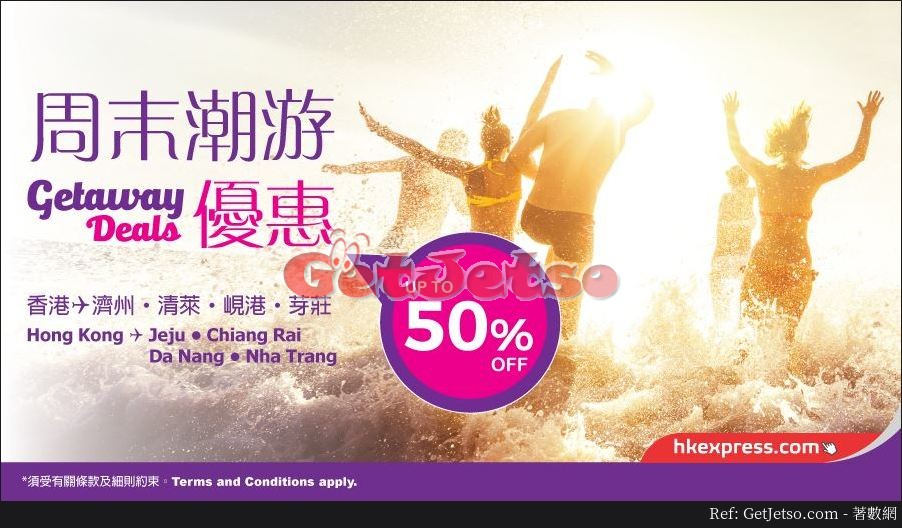低至5折飛濟州、清萊、峴港及芽莊機票優惠@HK Express(17年7月15-16日)圖片1
