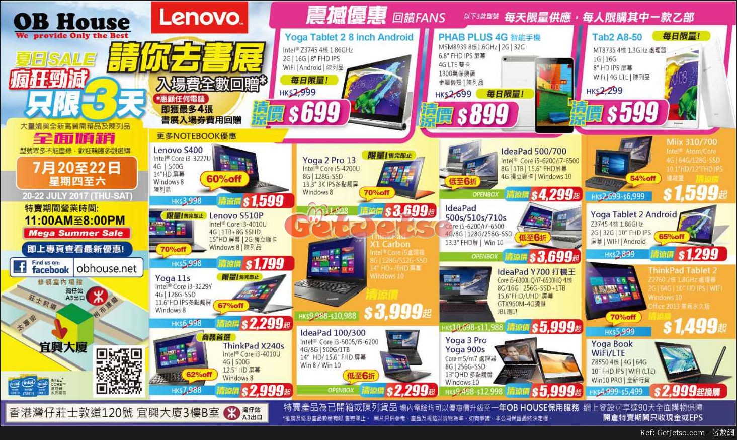 低至3折Lenovo陳列機開倉優惠@OB HOUSE(17年7月20-22日)圖片1