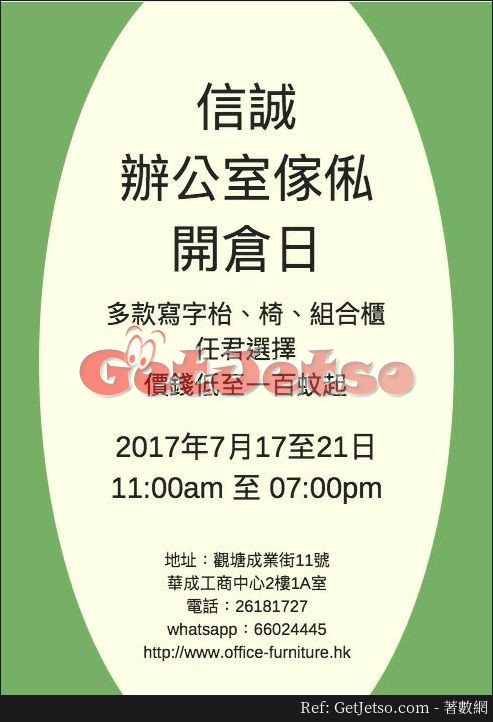 辦公室傢俬低至0開倉優惠(17年7月17-21日)圖片1