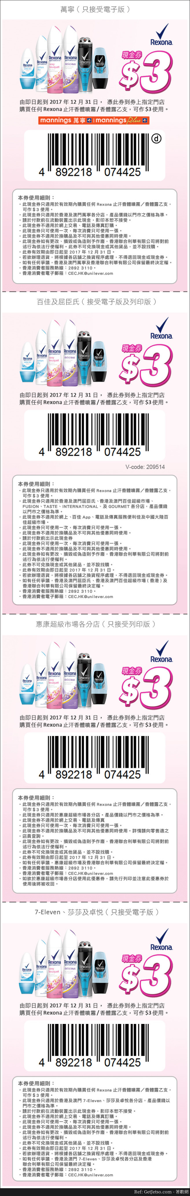 Rexona 香水止汗系列現金券優惠(至17年12月31日)圖片1