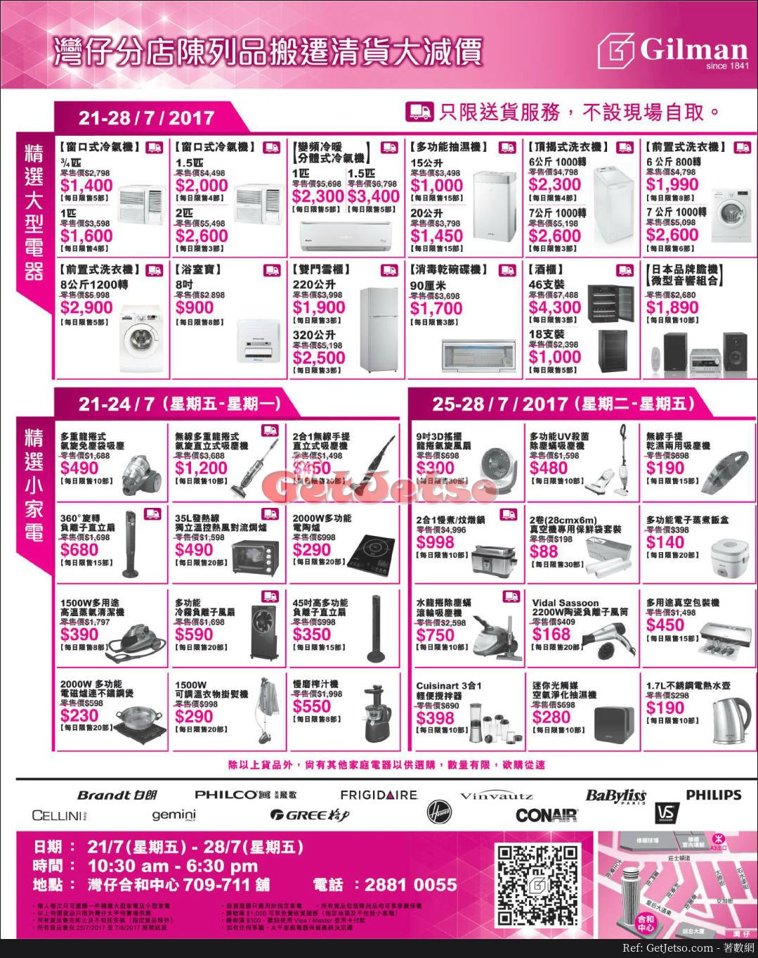 太平家庭電器Gilman家電陳列品開倉優惠(17年7月25-28日)圖片1