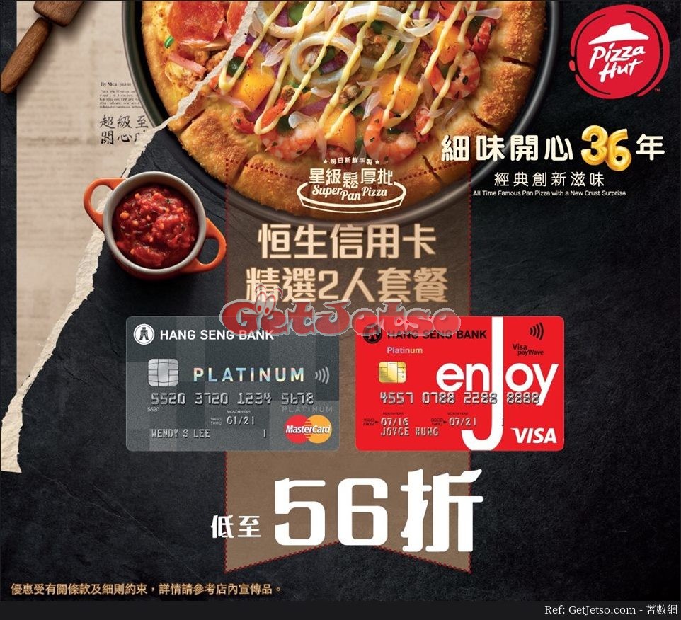 Pizza hut 低至56折2人套餐優惠@恒生信用卡(17年7月19日起)圖片1