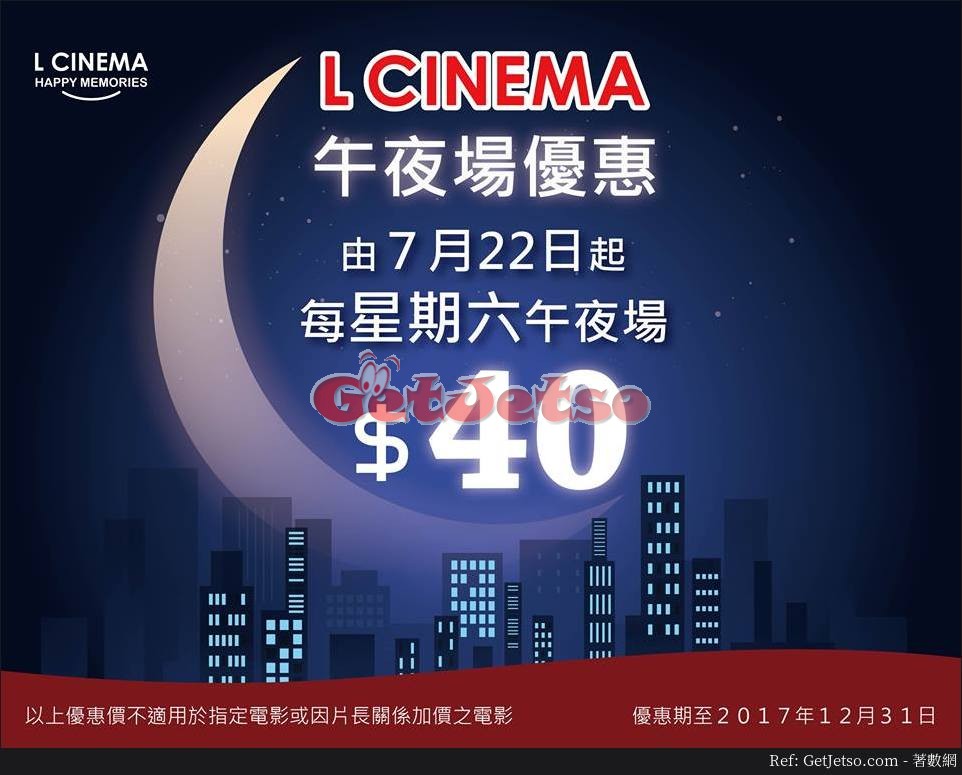 L Cinema 早場電影低至、星期六午夜場優惠(至17年12月31日)圖片2
