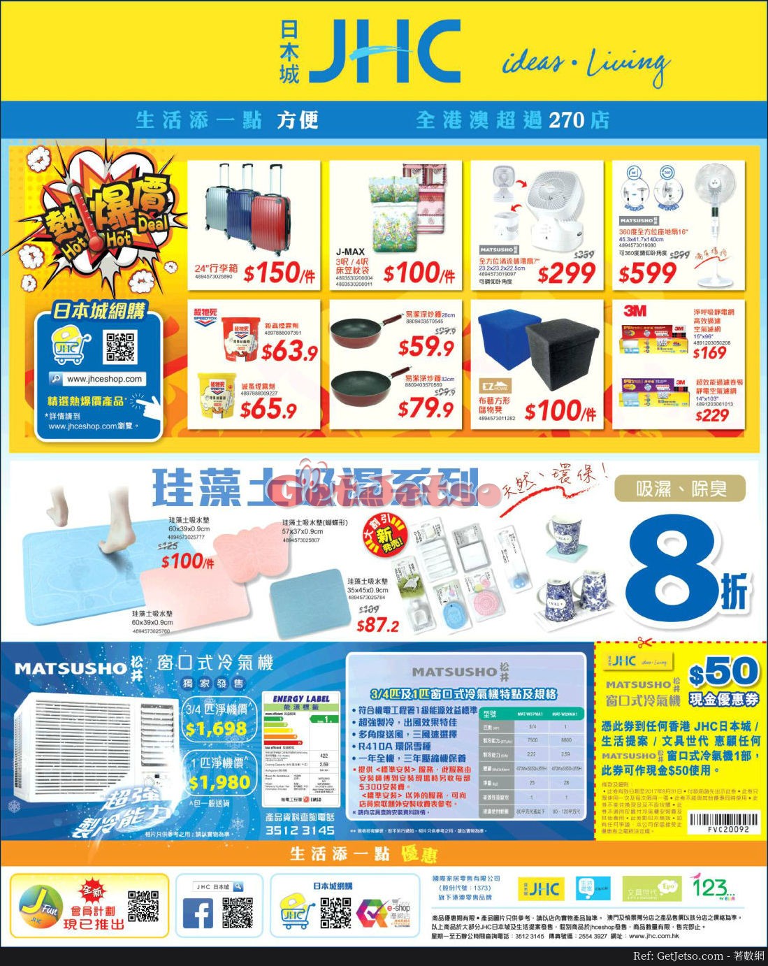 日本城最新店內購物優惠(至17年7月31日)圖片1