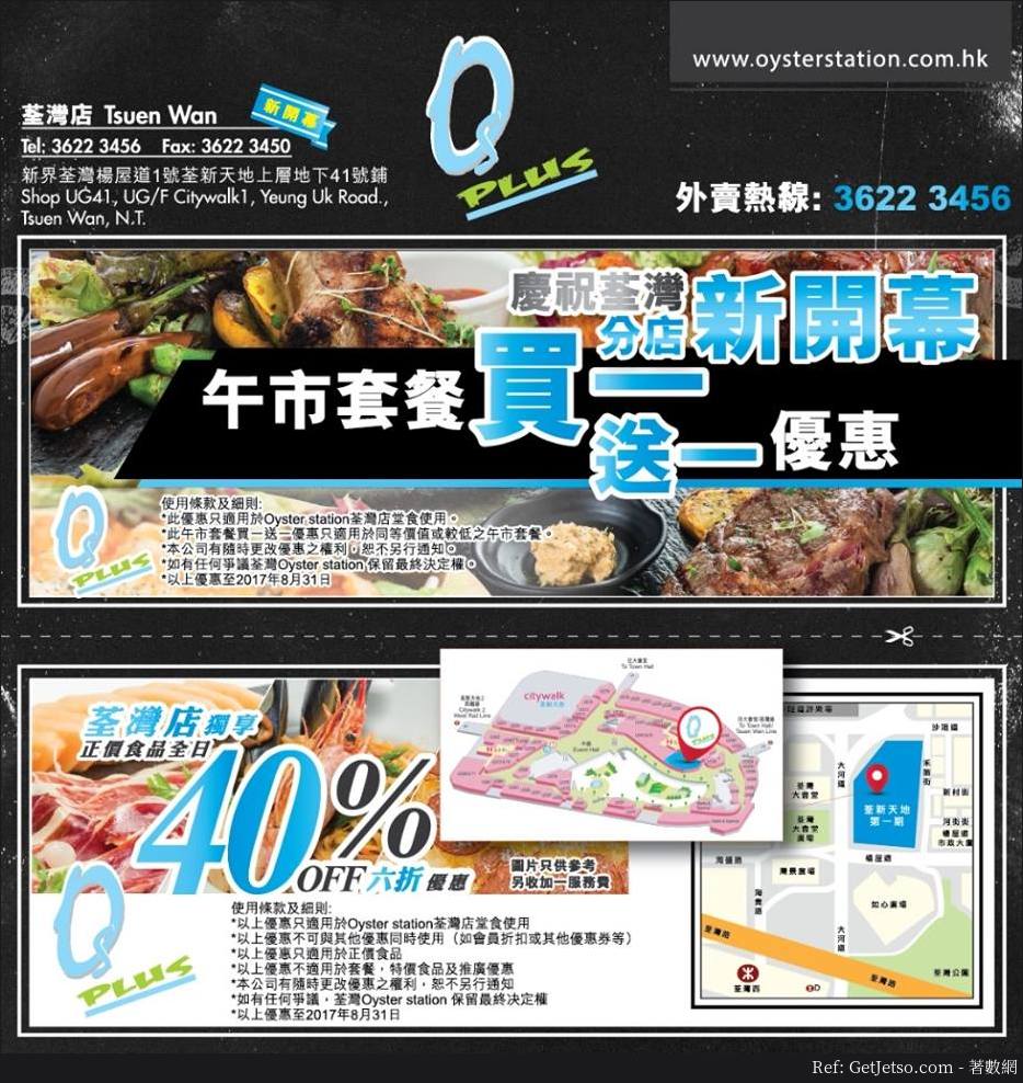 Oyster Station 午市套餐買1送1優惠、6折優惠券@荃新天地(至17年8月31日)圖片1