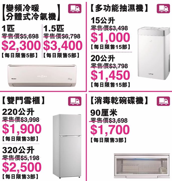 太平家庭電器Gilman家電陳列品開倉優惠(17年7月25-28日)圖片3