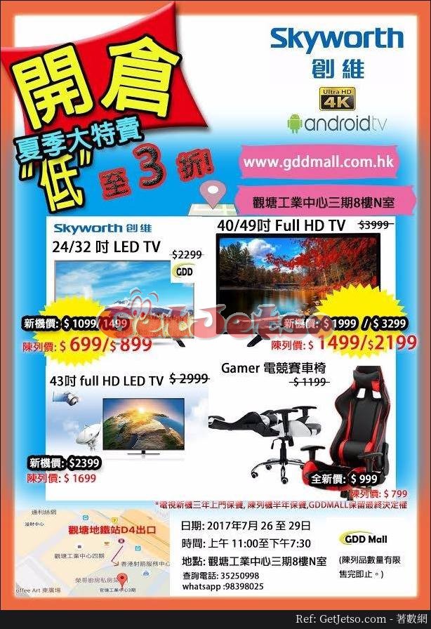 GDD Mall 低至3折開倉優惠(17年7月26-29日)圖片1