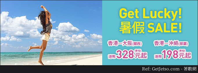 低至8 飛沖繩/大阪單程機票優惠@Peach樂桃航空(17年7月26-28日)圖片1
