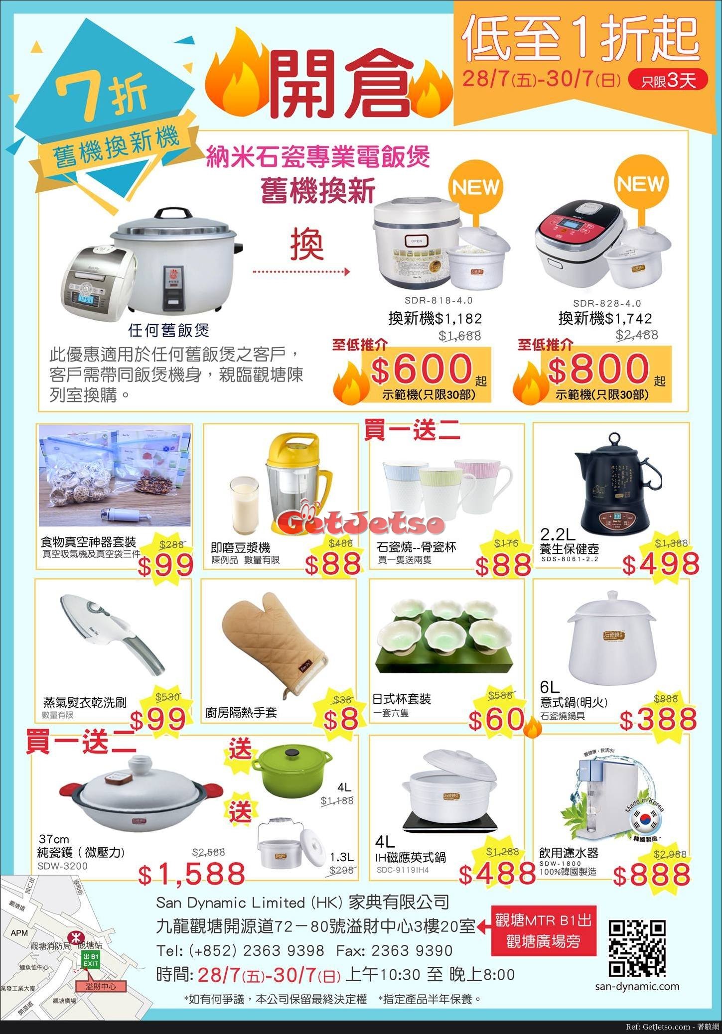 廚具用品及家庭小電器低至1折減價優惠(至17年7月30日)圖片1