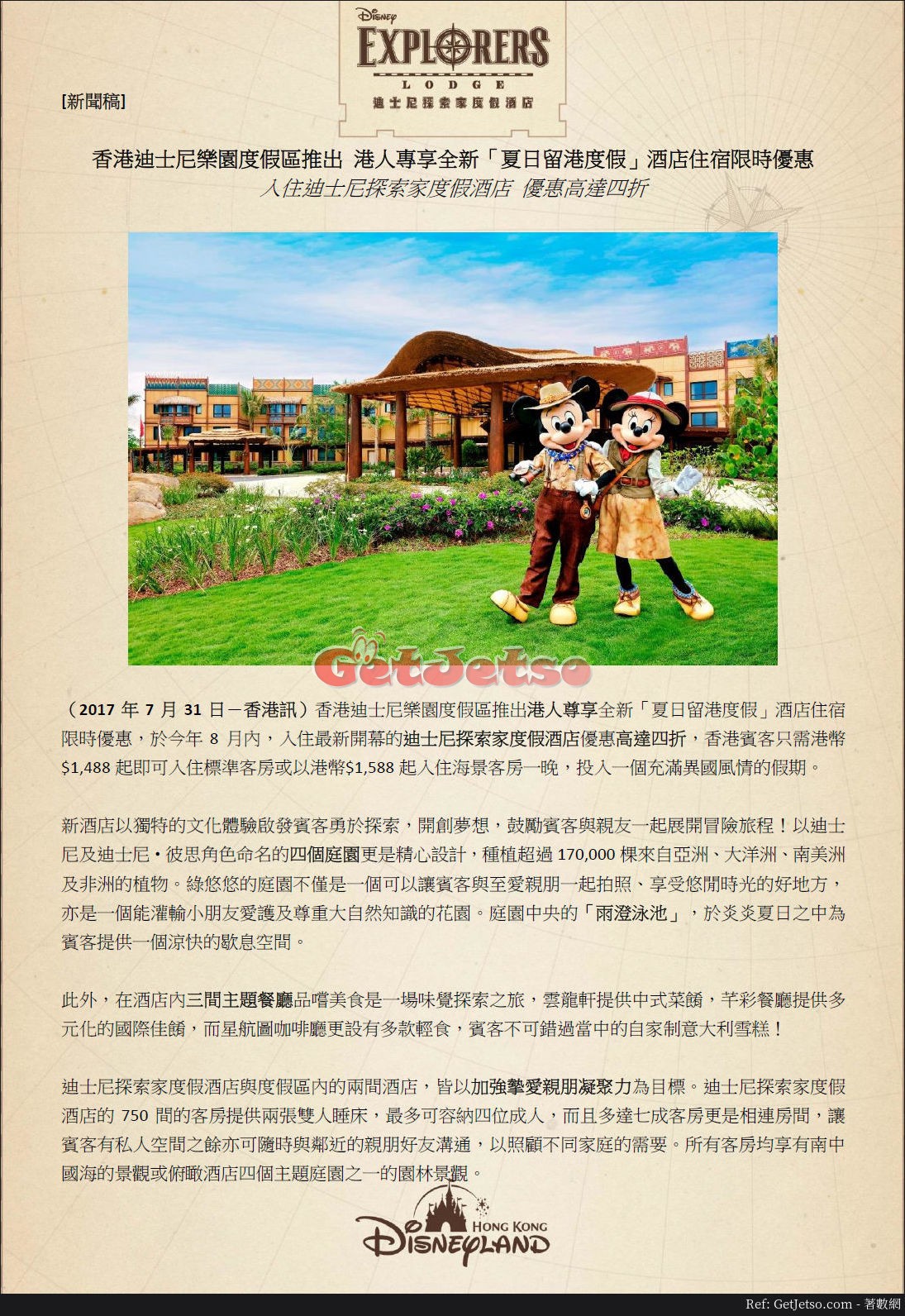 香港迪士尼樂園港人享低至4折酒店優惠(至17年8月13日)圖片1