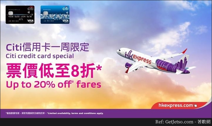 Citi信用卡享HK Express 低至8折機票優惠(17年8月1-7日)圖片1