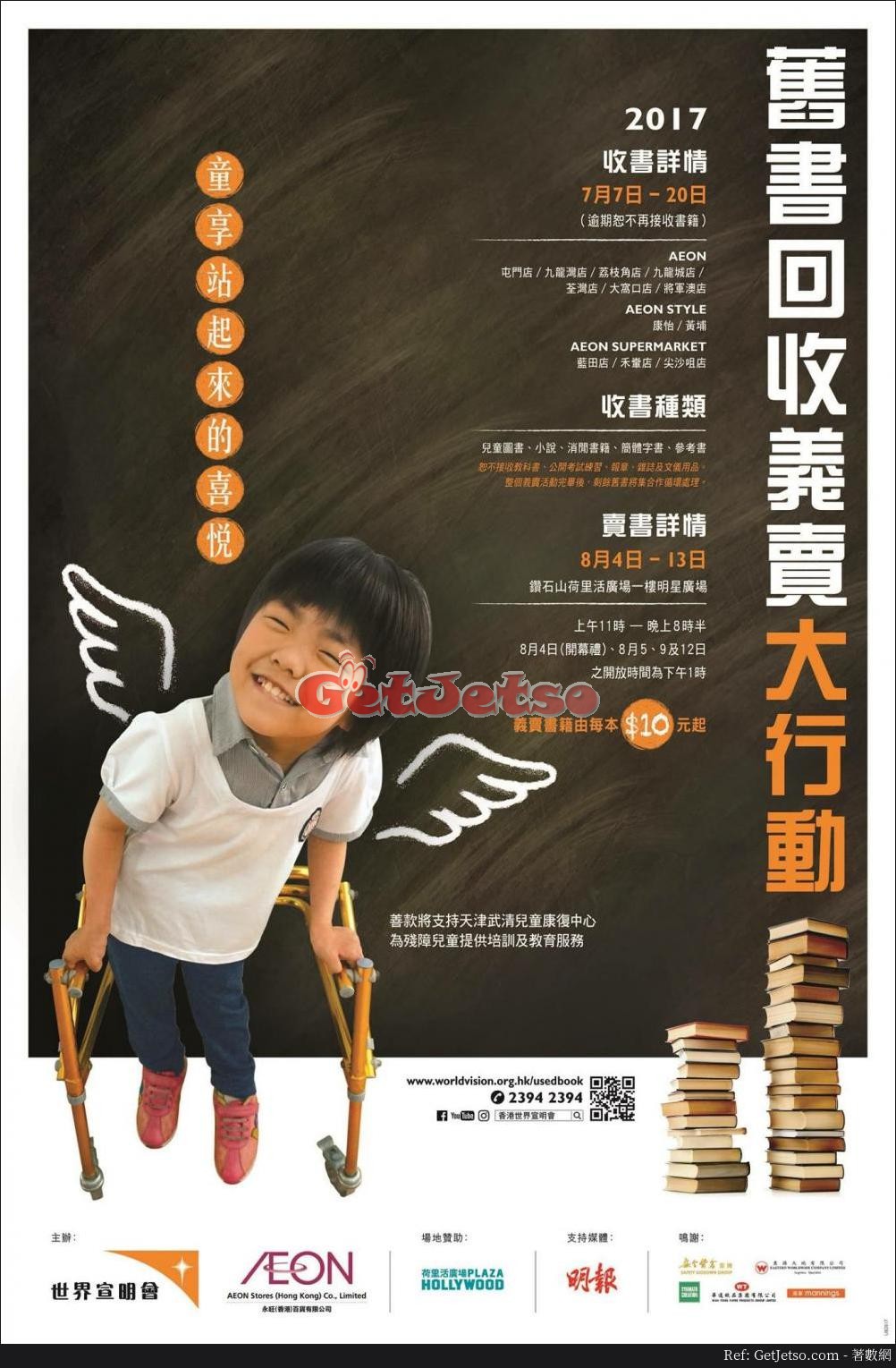 低至舊書回收義賣大行動2017(至17年8月14日)圖片4