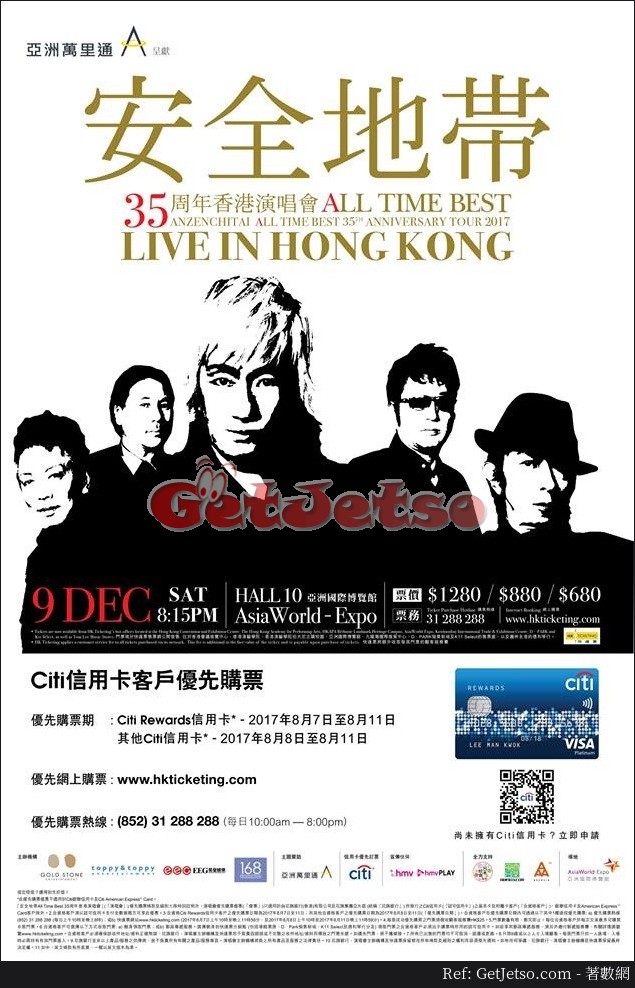 「安全地帶」35周年香港演唱會優先訂票優惠@Citi信用卡(至17年8月7-11日)圖片1