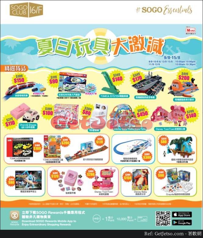 夏日玩具低至2折激減優惠@SOGO崇光銅鑼灣店(17年8月9-15日)圖片1