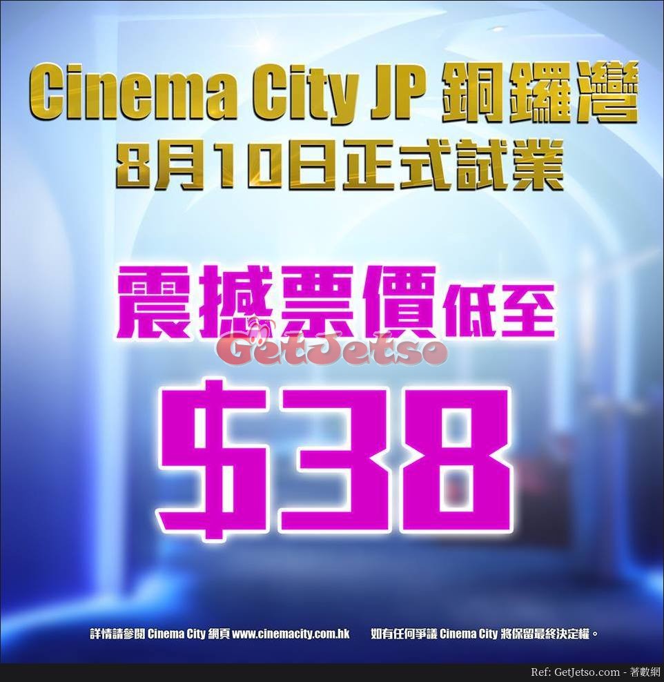 JP 銅鑼灣8月10日正式試業票價低至優惠@Cinema City(17年8月10日起)圖片1