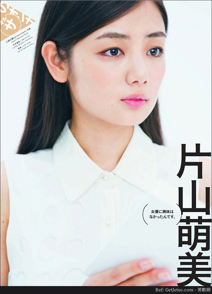 片山萌美
