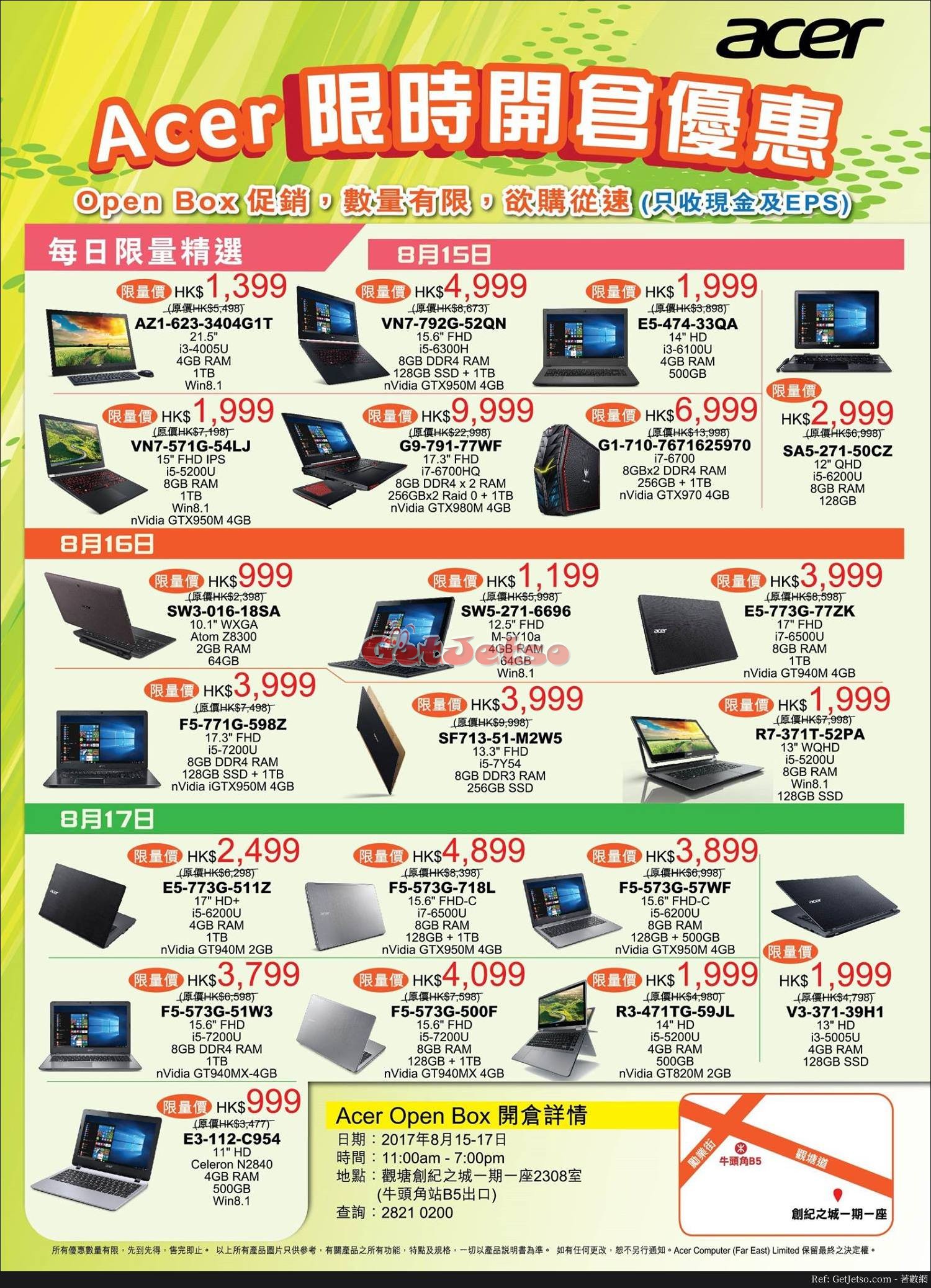 Acer 電腦Openbox開倉優惠(17年8月15-17日)圖片1