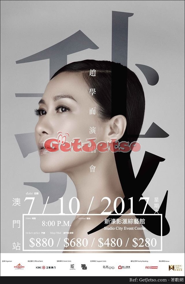 我趙學而演唱會-澳門站優先訂票優惠(17年8月14-18日)圖片1