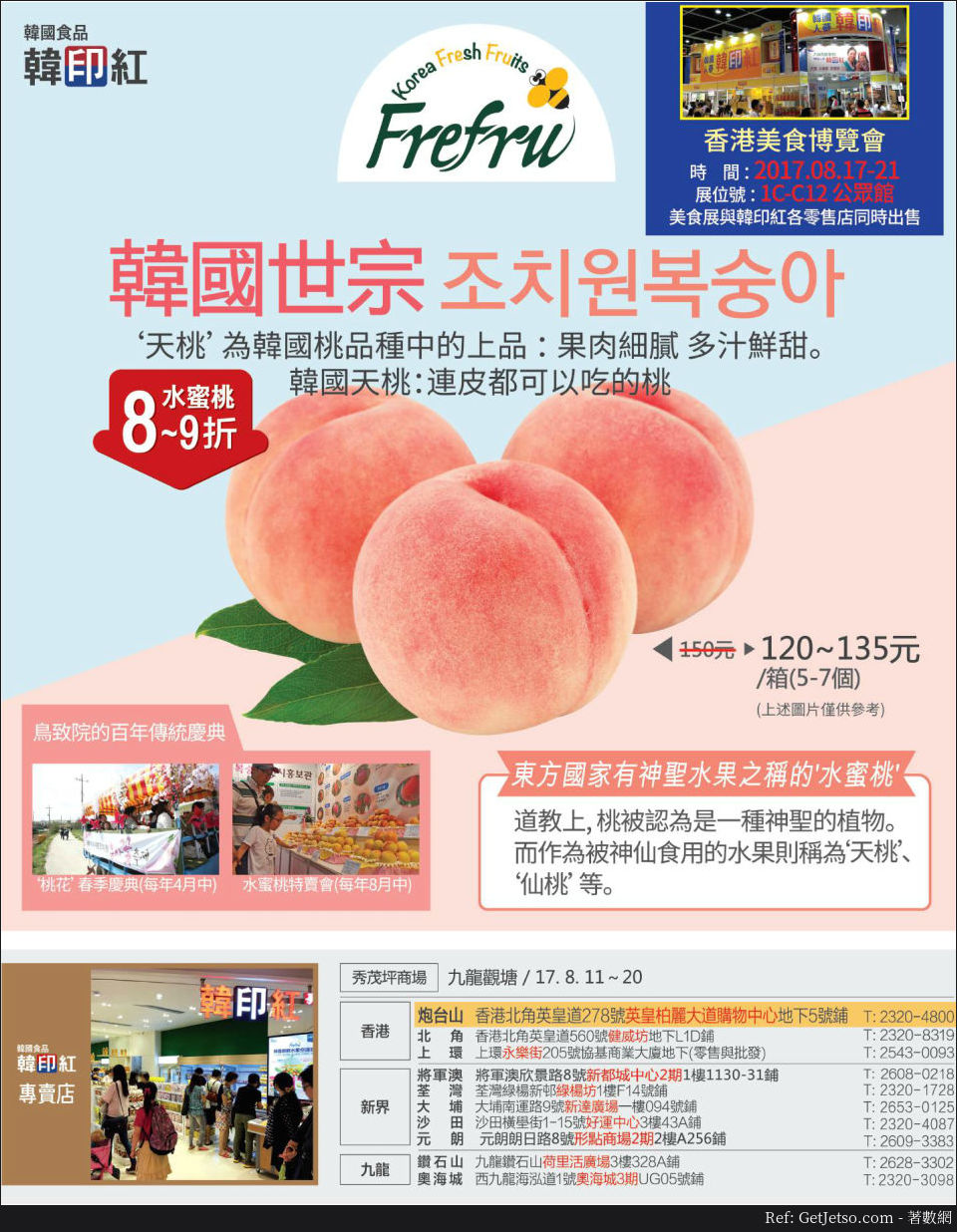 美食博覽2017  優惠、場內晚市優惠、優惠券(不停更新)(17年8月17-21日)圖片12