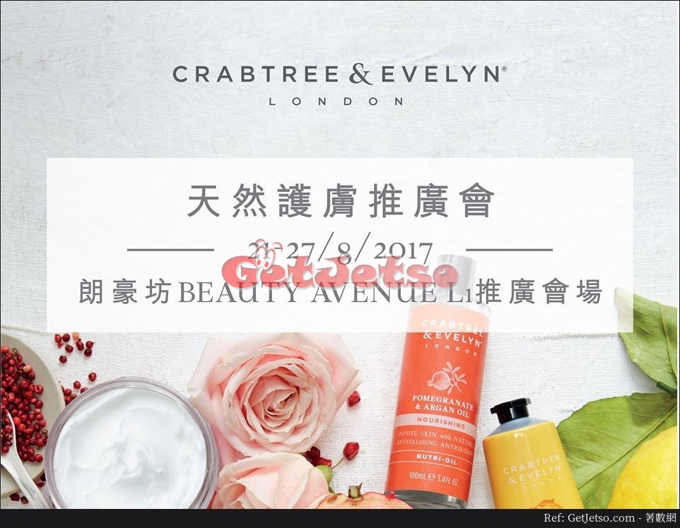 Crabtree & Evelyn 推廣會場限定優惠@朗豪坊(至17年8月21-27日)圖片1