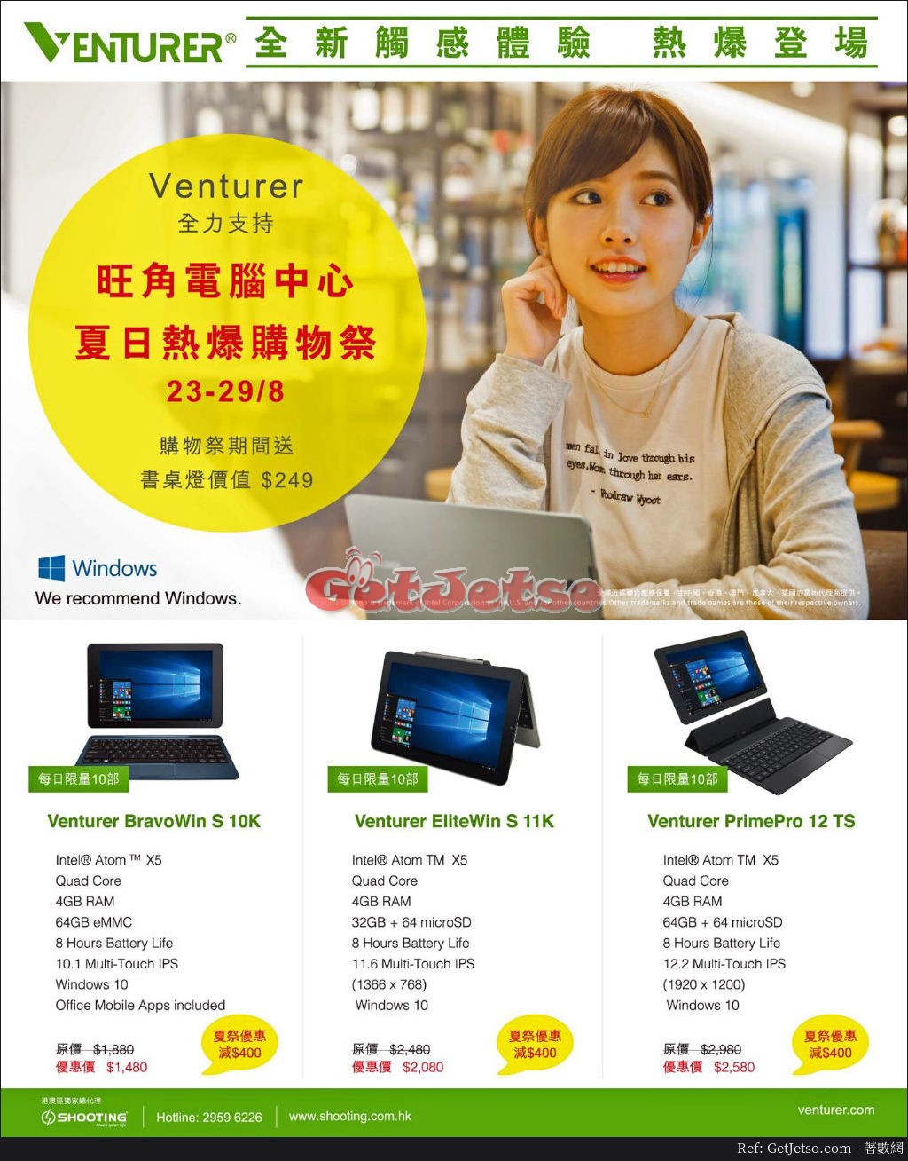 Venturer 夏日購物優惠@旺角電腦中心(17年8月23-29日)圖片1