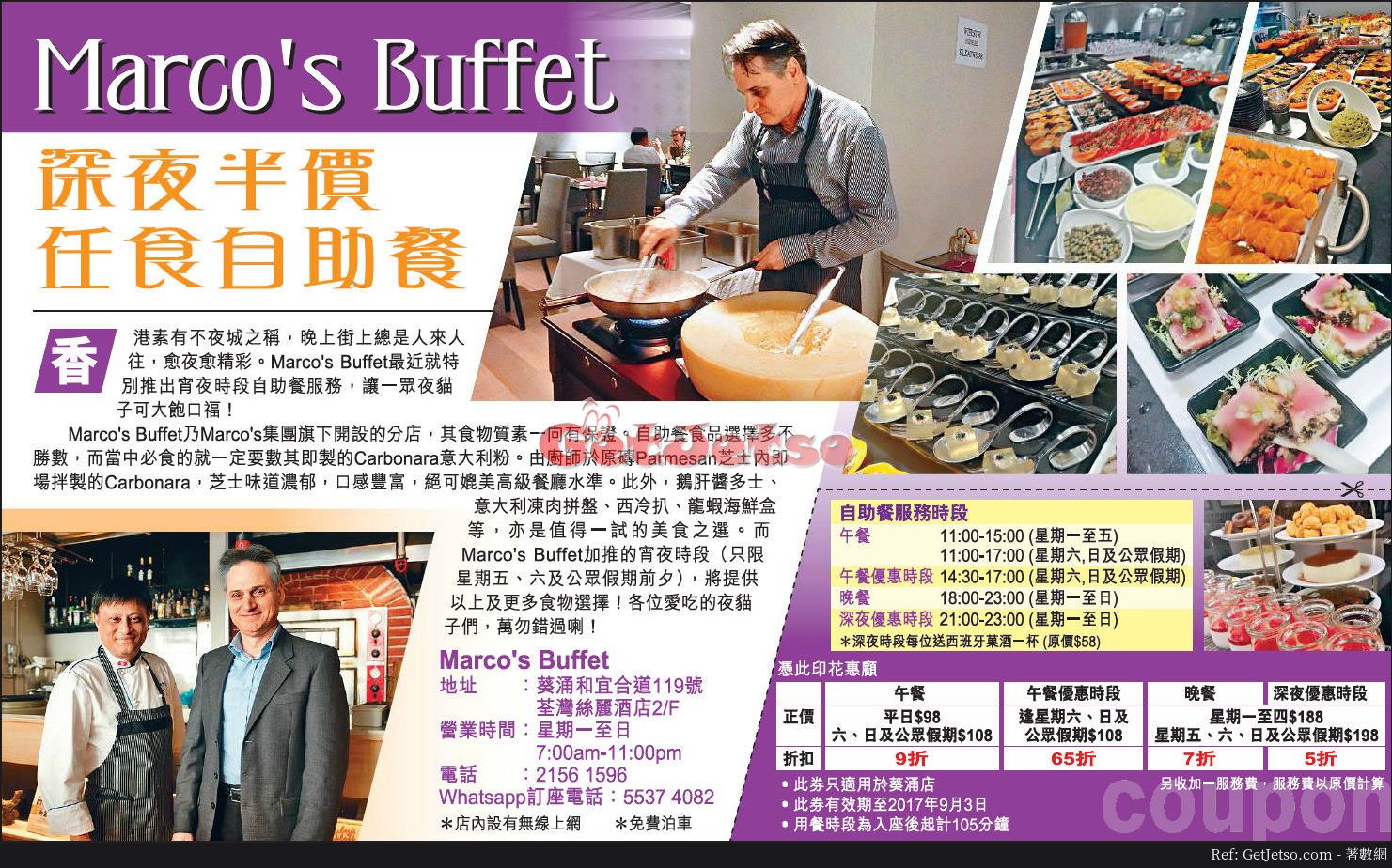 Marcos Buffet 深夜半價任食自助餐優惠(至17年9月3日)圖片1