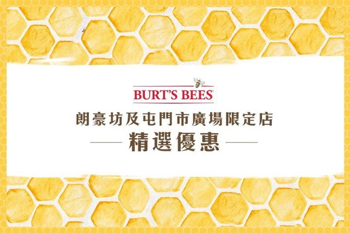 Burt’s Bees 精選優惠@朗豪坊、屯門市廣場店(至17年10月31日)圖片4
