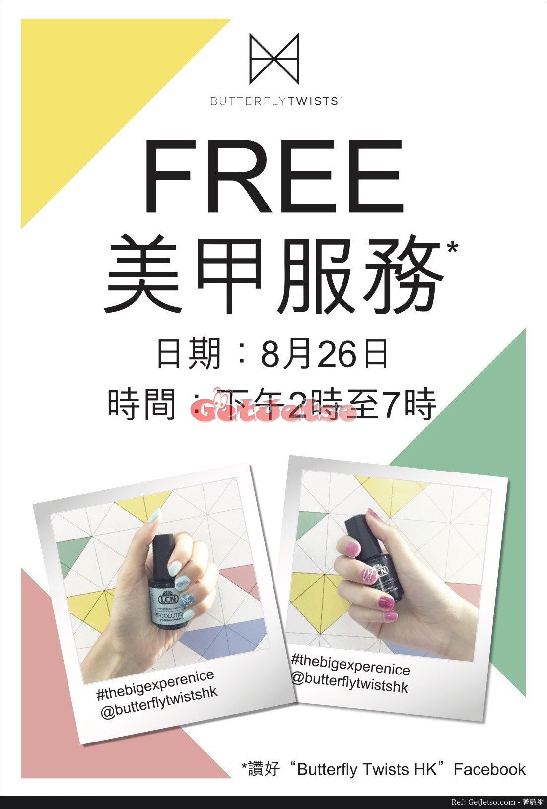 3NITY 免費美甲服務優惠@新都會廣場(17年8月26日)圖片1