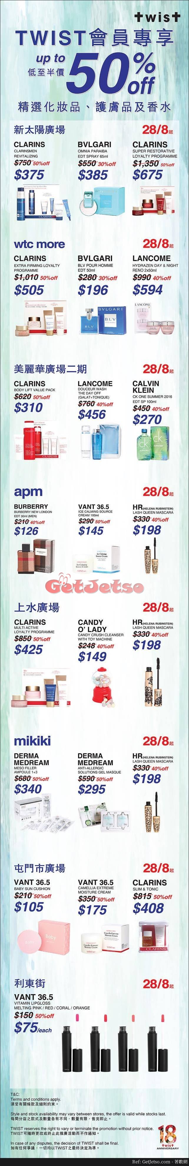 TWIST 低至半價化妝品、護膚品及香水購物優惠(17年8月28日起)圖片1