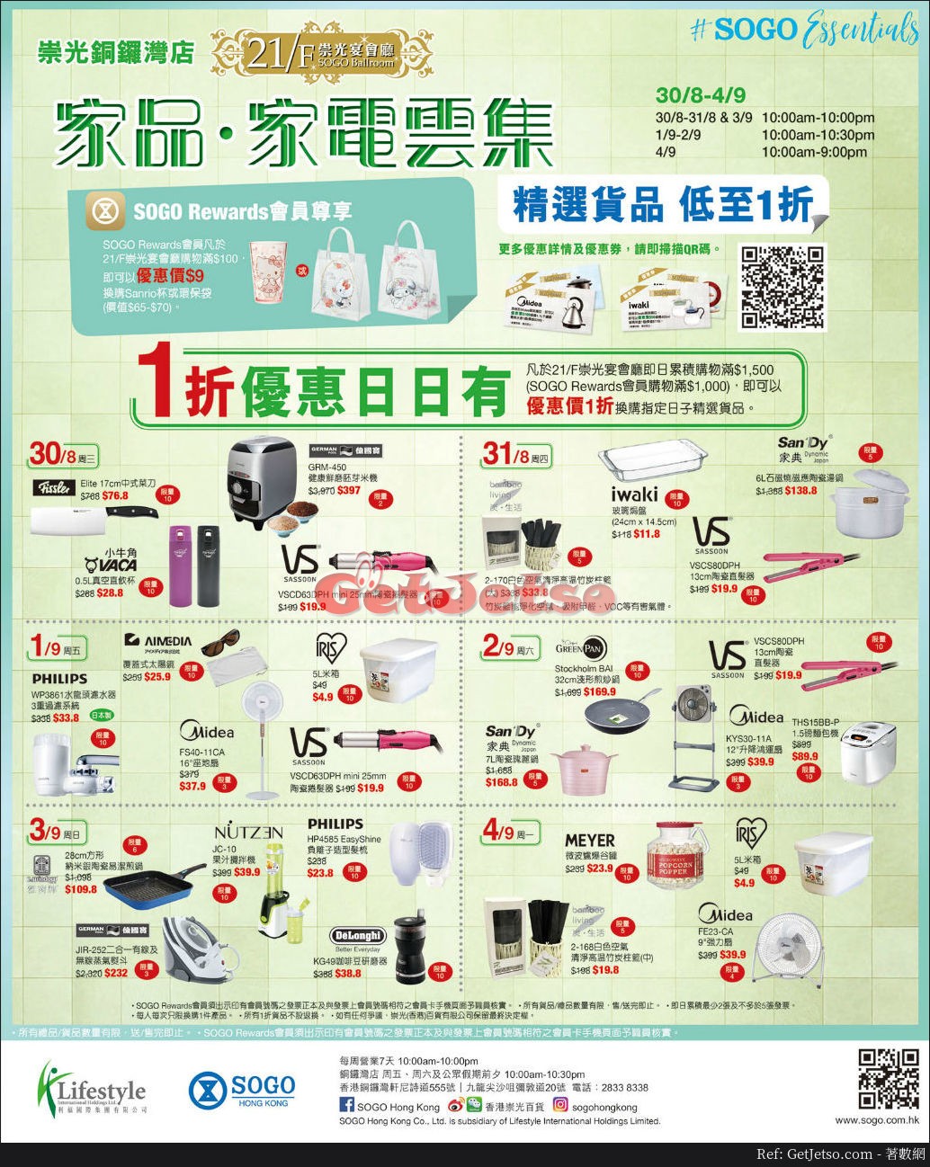 名牌餐具及家品家電購物優惠@崇光百貨(17年8月30-9月11日)圖片1