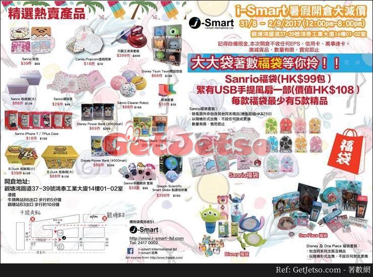 i-Smart 文具玩具精品開倉優惠(至17年9月2日)圖片1