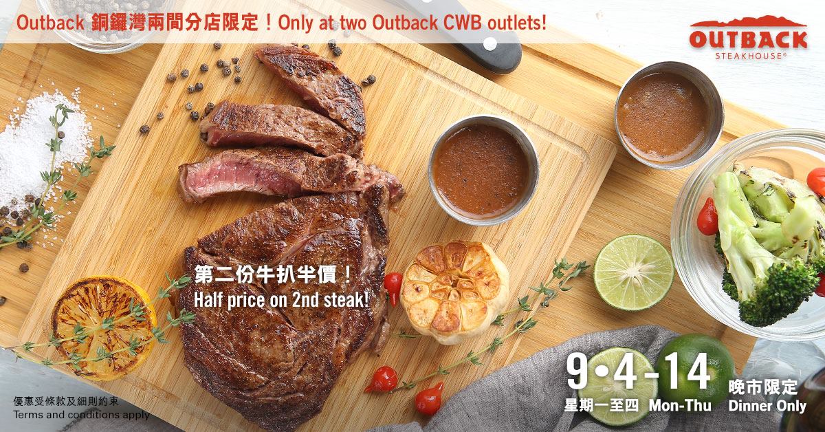 Outback 第2份牛扒半價優惠@銅鑼灣店(17年9月4-14日)圖片1