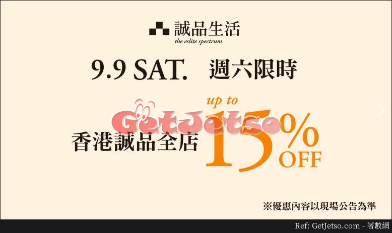 誠品香港全館低至85折減價優惠(17年9月9日)圖片1