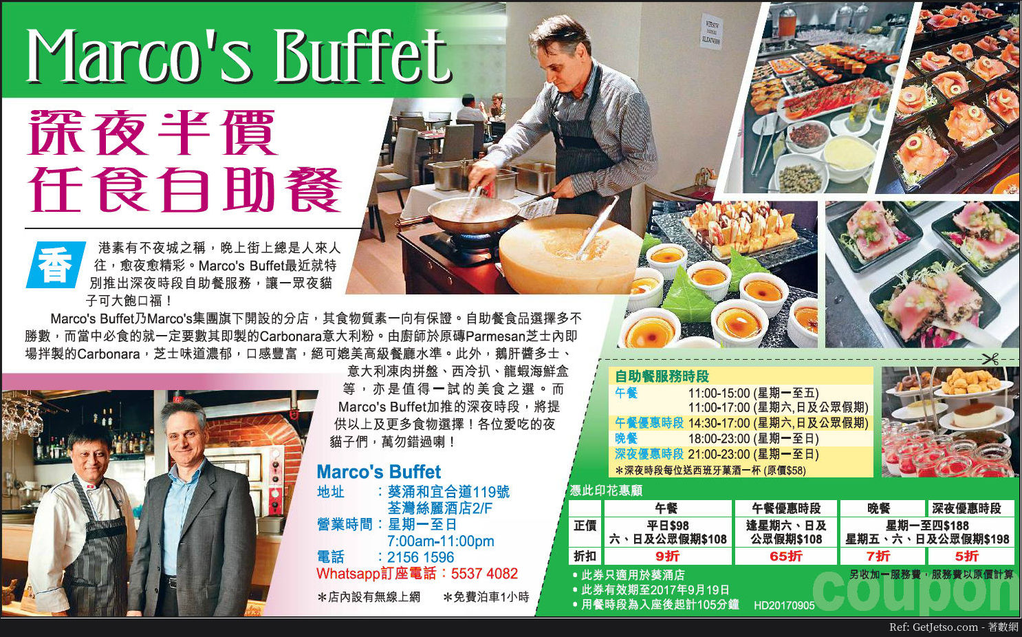 Marcos Buffet 低至半價任食自助餐優惠(至17年9月19日)圖片1