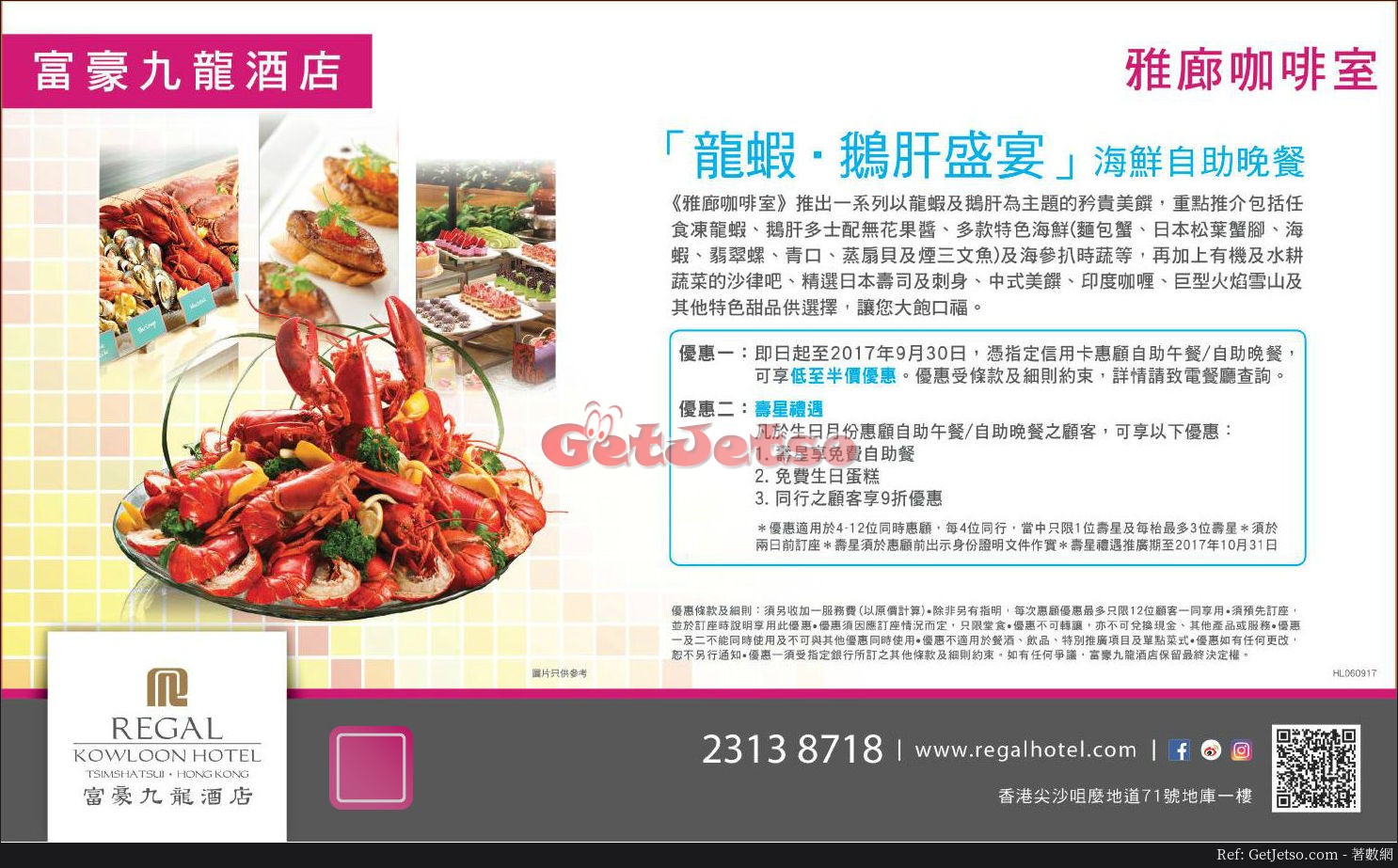 富豪香港酒店9月份餐飲、自助餐優惠(至17年9月30日)圖片1