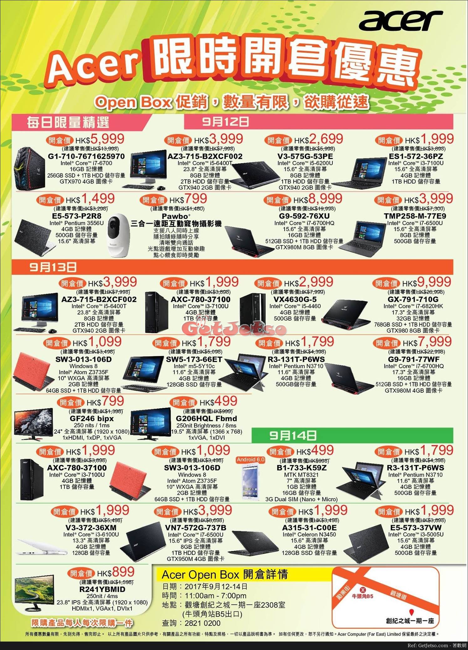 Acer Openbox限時開倉優惠(17年9月12-14日)圖片1