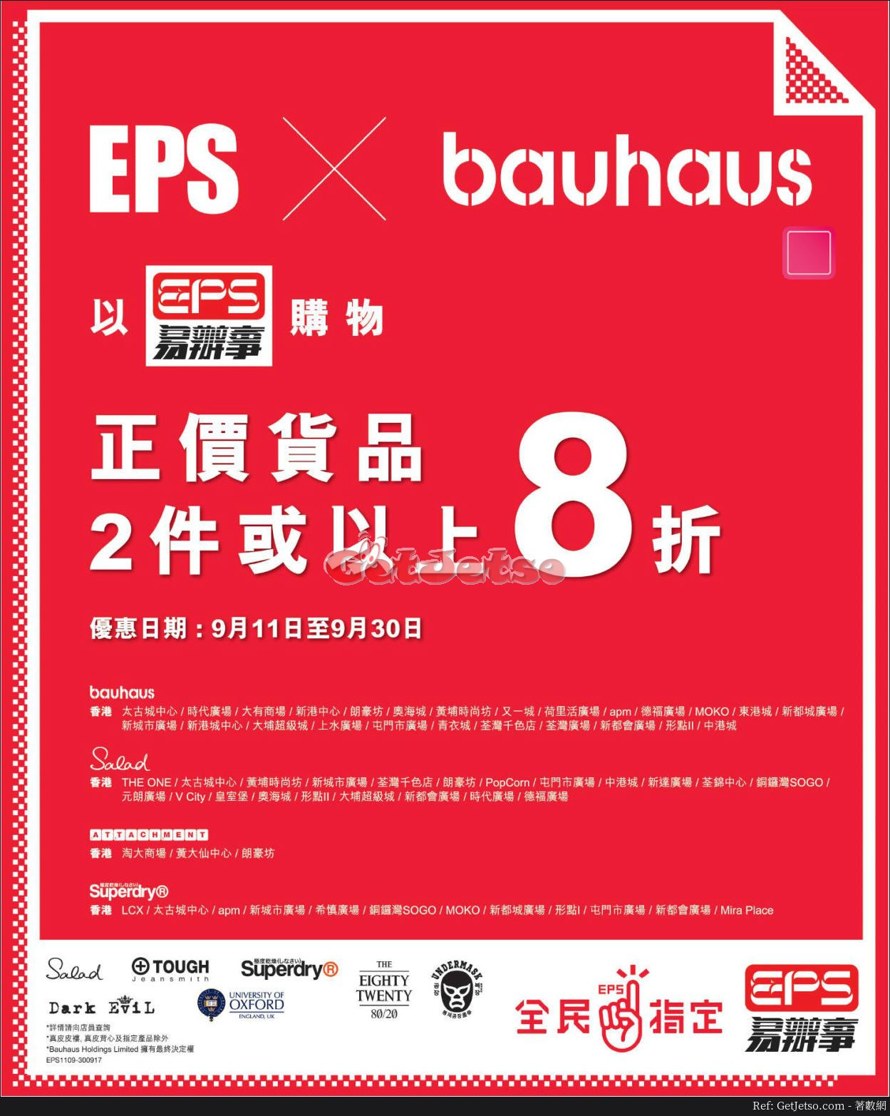 EPS x bauhaus 低至8折購物優惠(17年9月11-30日)圖片1