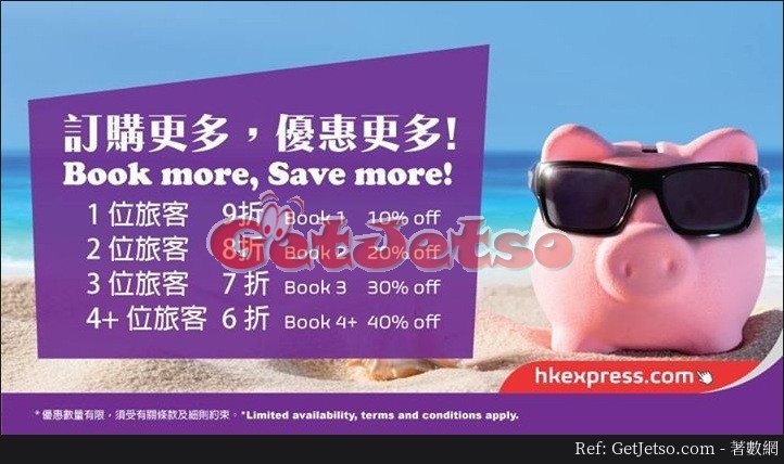 HK Express 低至6折多人同行機票優惠(17年9月12-15日)圖片1