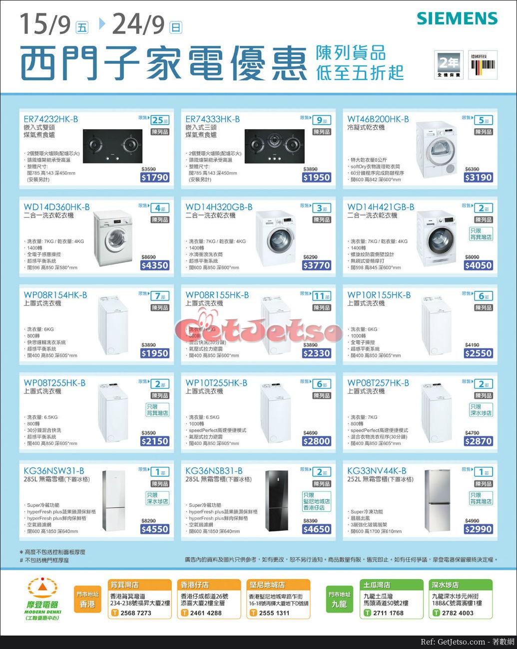 SIEMENS 西門子家電低至5折陳列貨品優惠(17年9月15-24日)圖片1