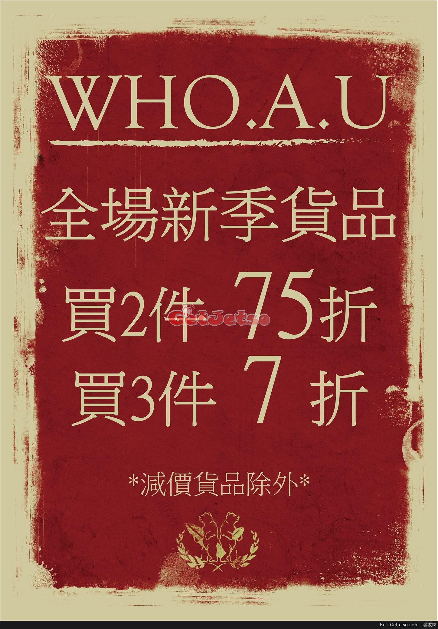 WHO.A.U 新季貨品低至7折減價優惠(17年9月15日起)圖片1