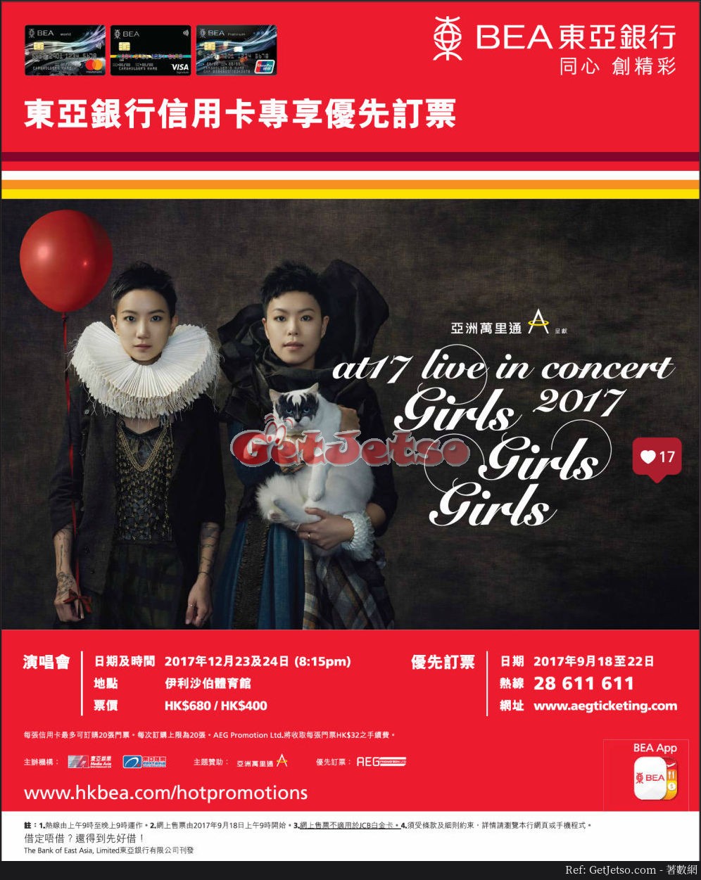 Girls Girls Girls at17 live in concert 2017 優先訂票優惠@東亞信用卡(17年9月18-22日)圖片1
