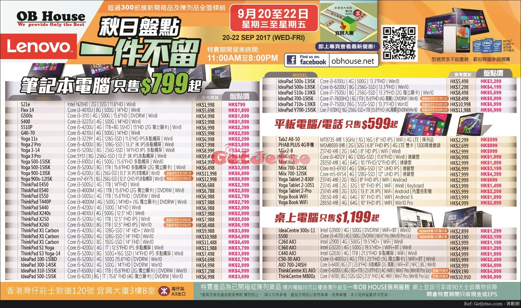 Lenovo 電腦、平板低至9 減價優惠(17年9月20-22日)圖片1