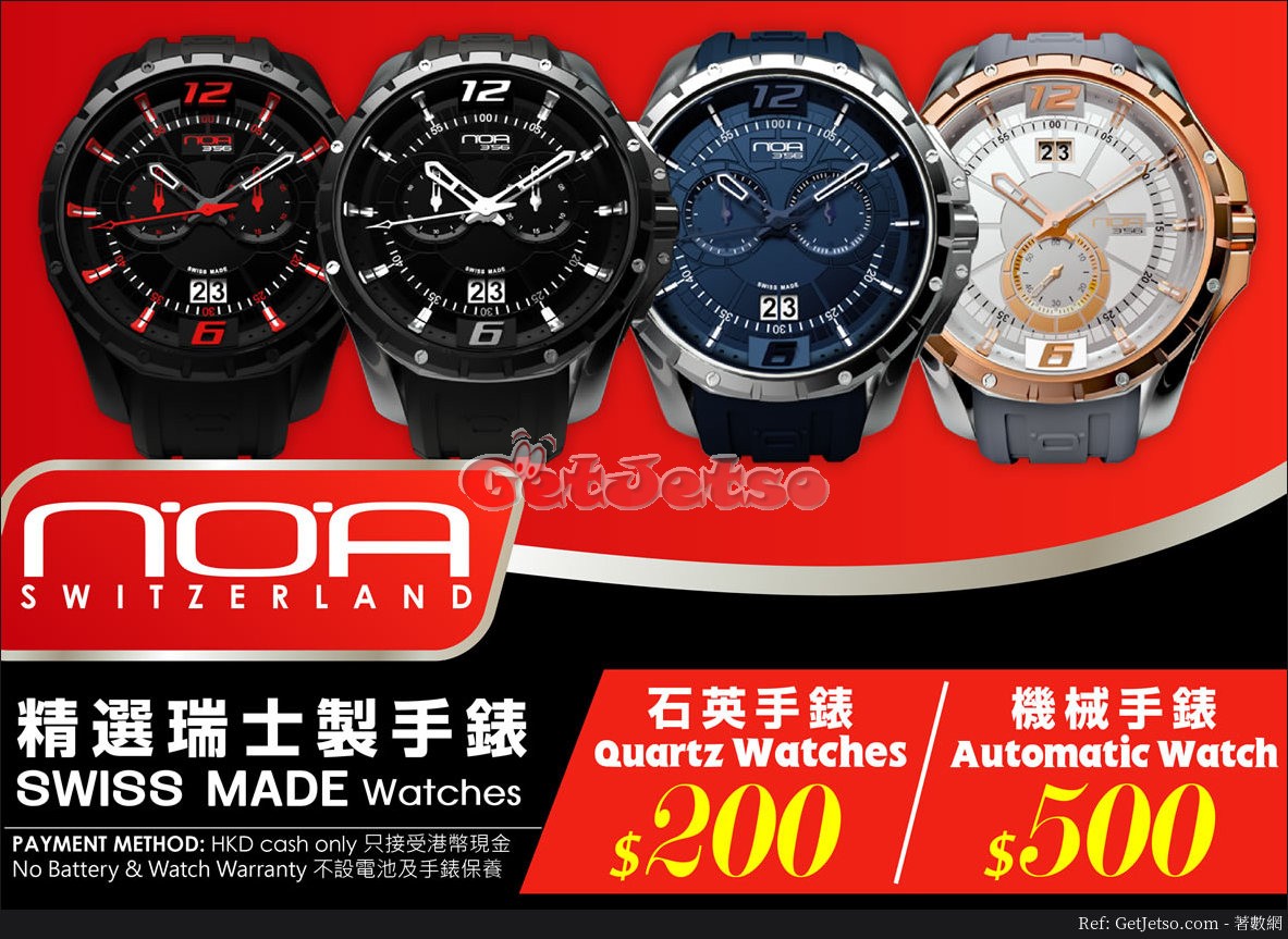 瑞士NOA手錶低至0購物優惠(至17年9月29日)圖片2
