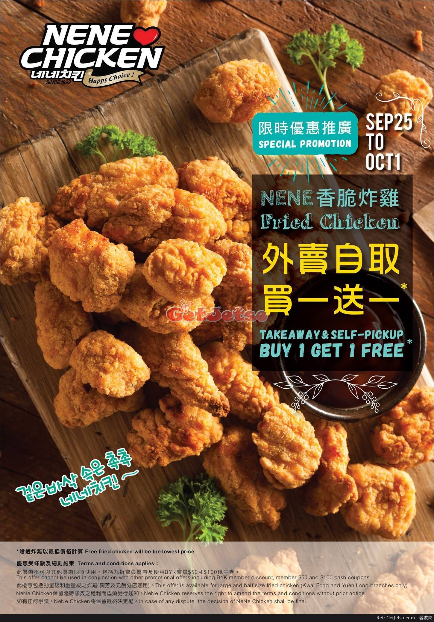 NeNe Chicken 外賣炸雞買1送1優惠(17年9月25-10月1日)圖片1