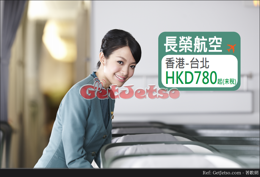 低至0 台北來回機票優惠@長榮航空(至17年9月26日)圖片1