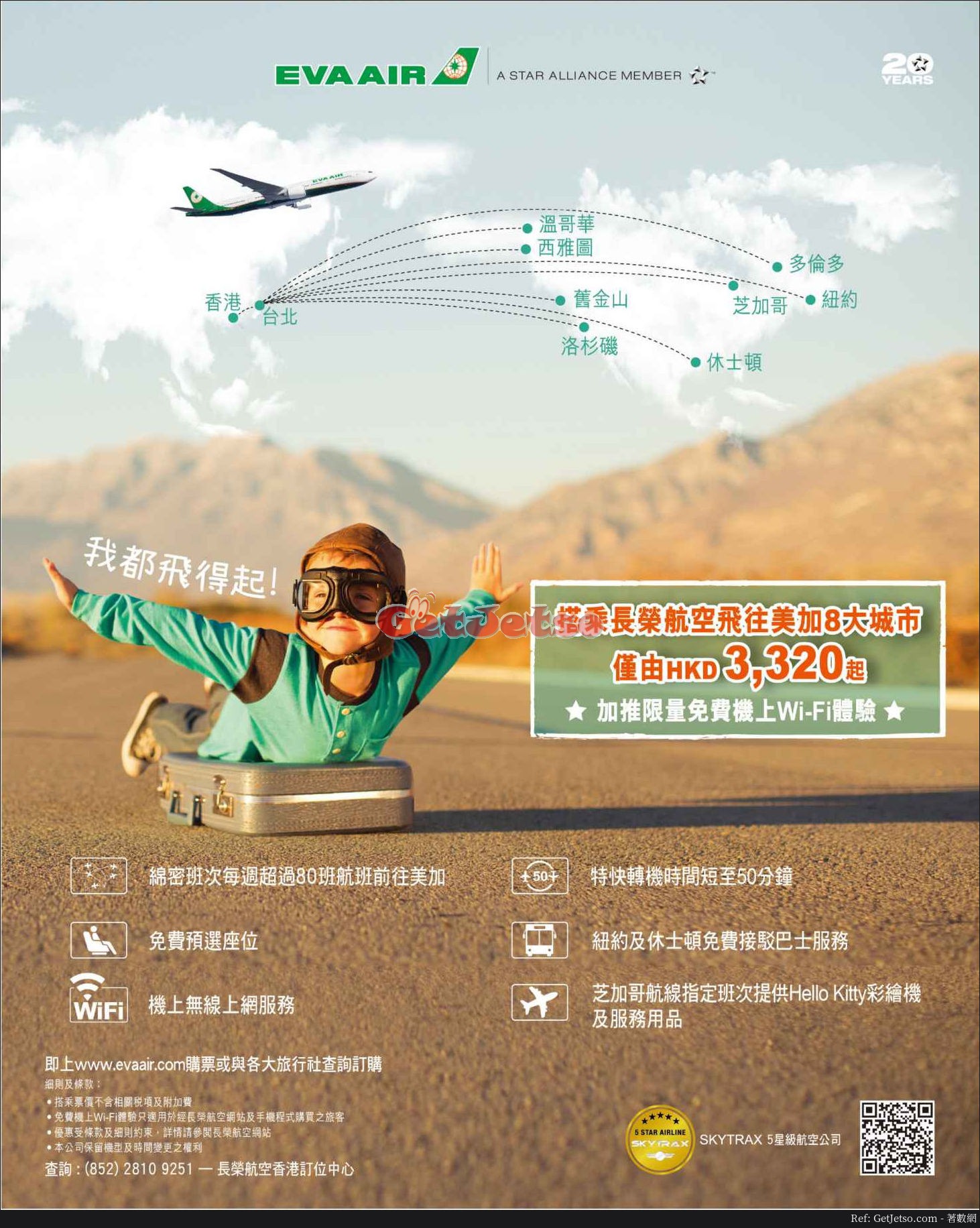 低至20飛美加8大城市機票優惠@長榮航空(17年9月28日起)圖片1
